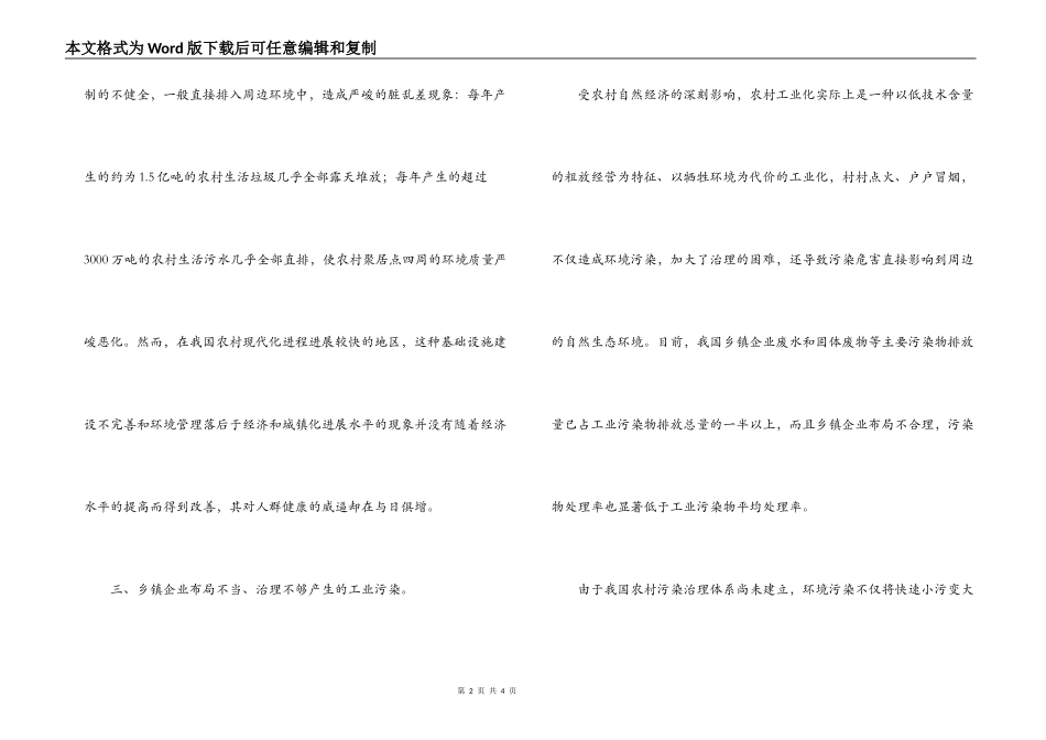 农村环境污染的调查报告_第2页