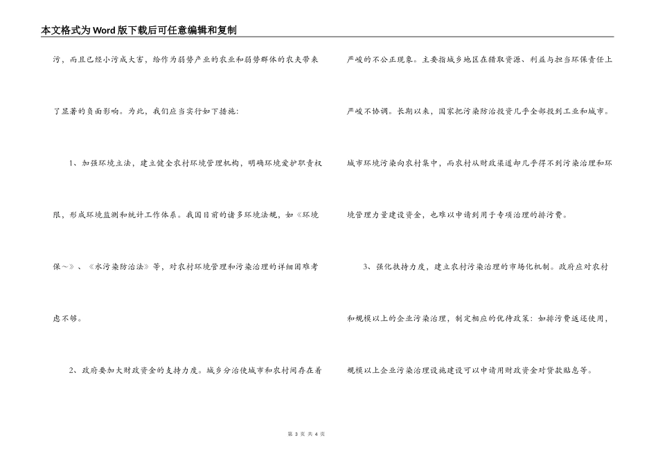 农村环境污染的调查报告_第3页