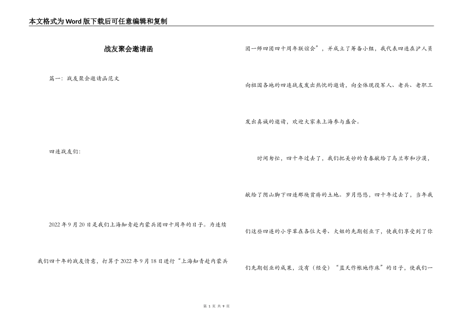 战友聚会邀请函_第1页