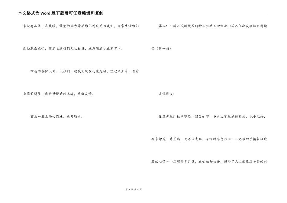 战友聚会邀请函_第2页