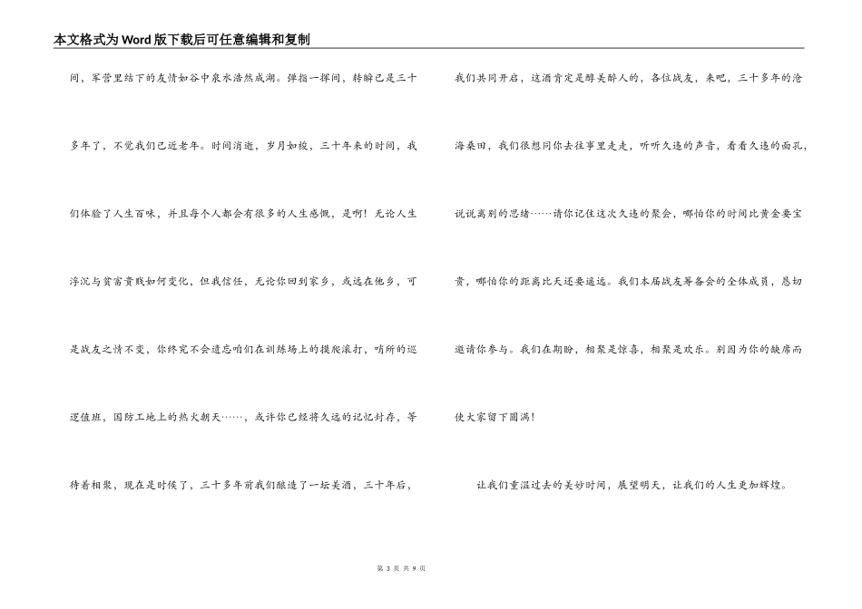 战友聚会邀请函_第3页