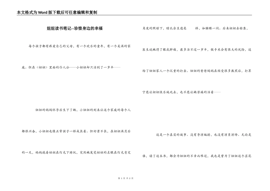 妞妞读书笔记--珍惜身边的幸福_第1页