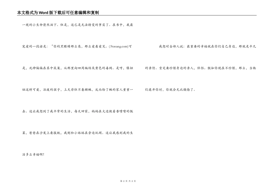 妞妞读书笔记--珍惜身边的幸福_第2页