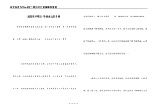 妞妞读书笔记--珍惜身边的幸福