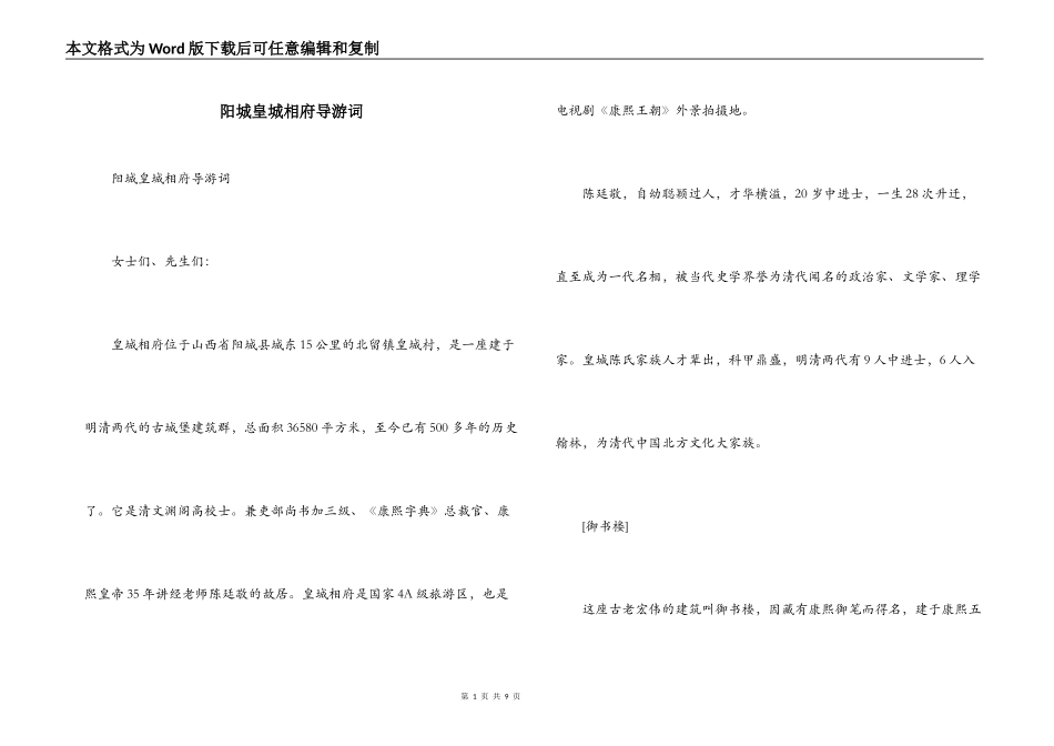 阳城皇城相府导游词_第1页