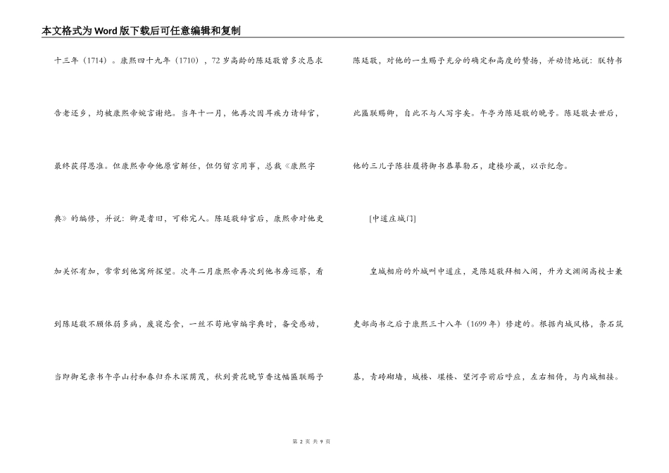 阳城皇城相府导游词_第2页