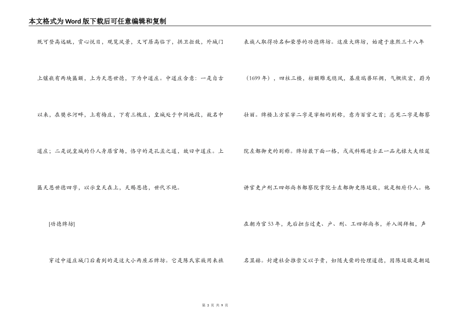 阳城皇城相府导游词_第3页