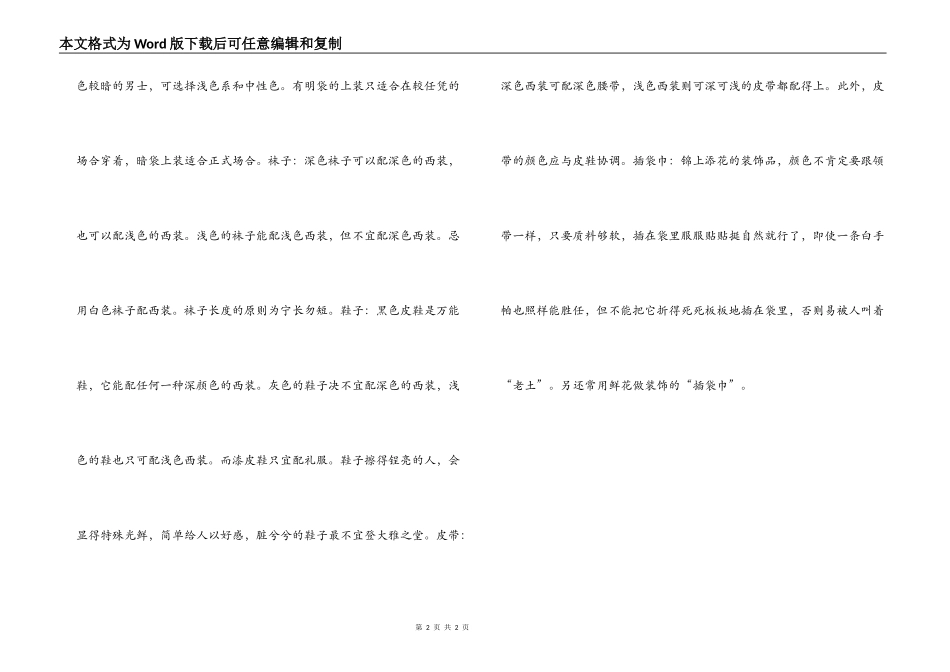 男士西服的礼仪色彩_第2页