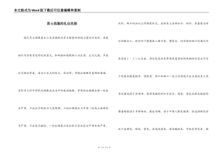 男士西服的礼仪色彩