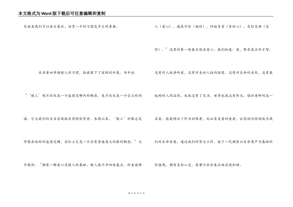 读《教育就是培养好习惯》有感1000字_第3页