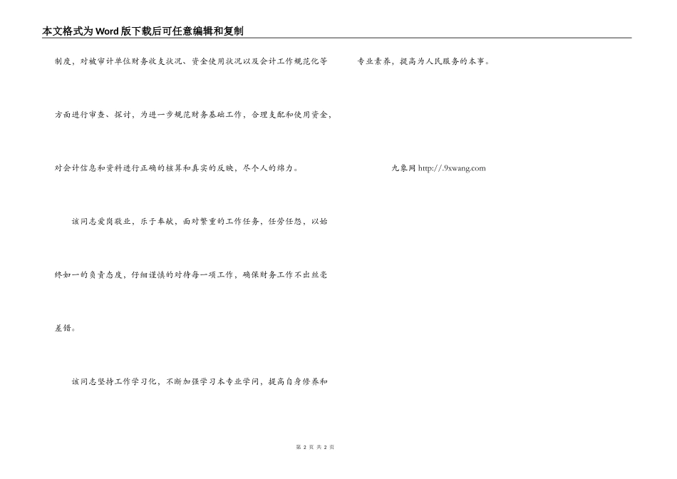 会计先进个人评选材料_第2页
