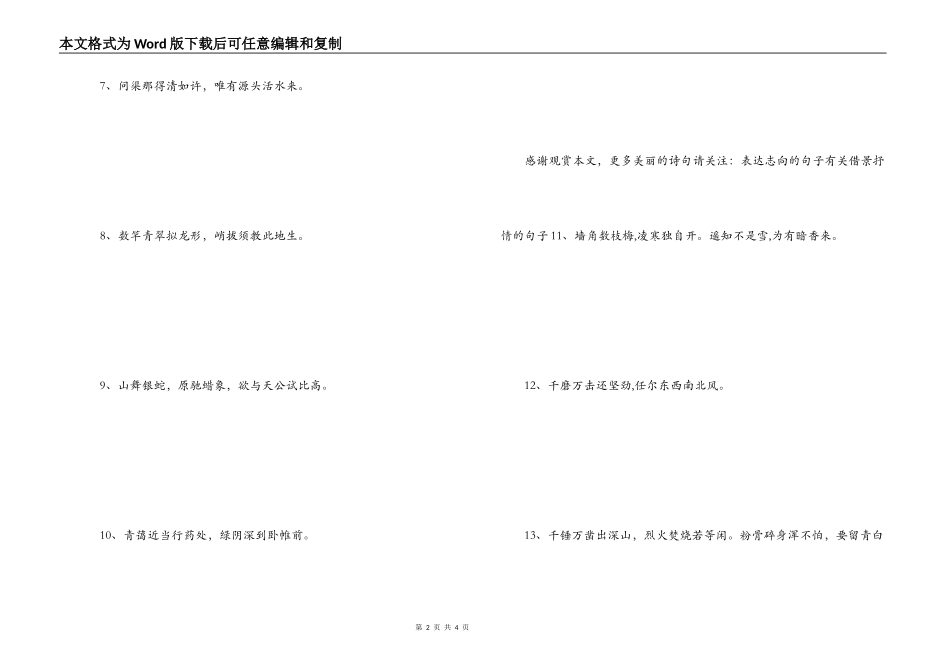 托物言志的古诗 疑是经春雪未销_第2页