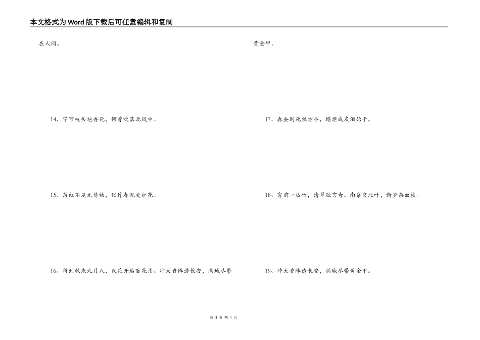 托物言志的古诗 疑是经春雪未销_第3页