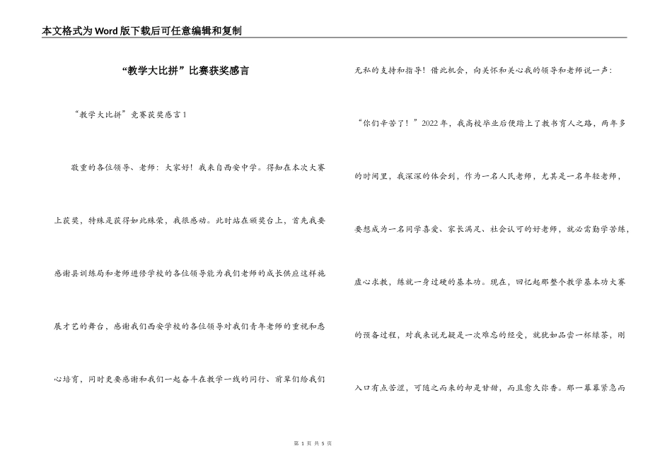 “教学大比拼”比赛获奖感言_第1页