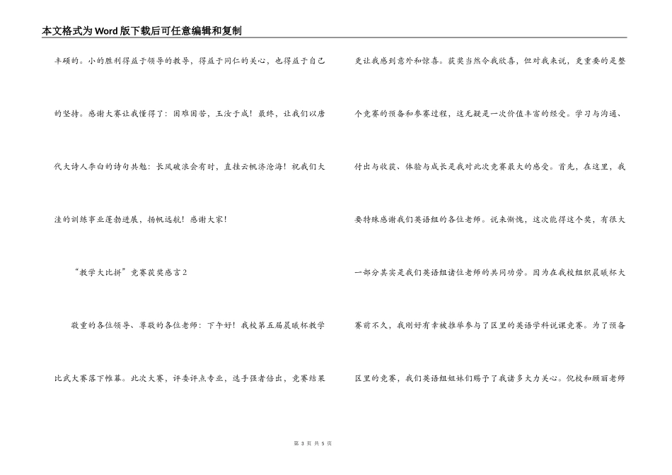 “教学大比拼”比赛获奖感言_第3页