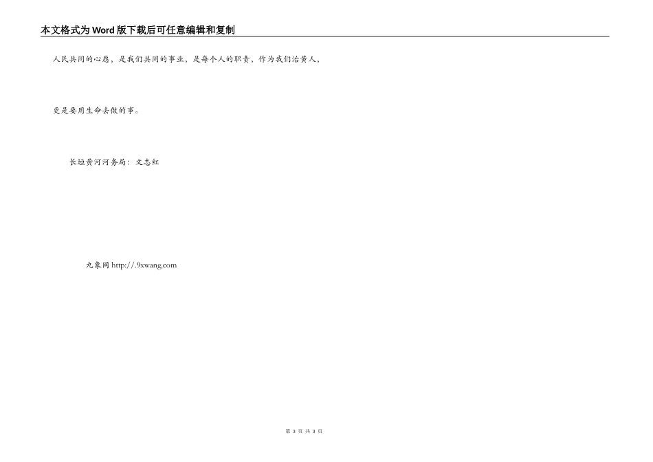工作是我们要用生命去做的事_第3页