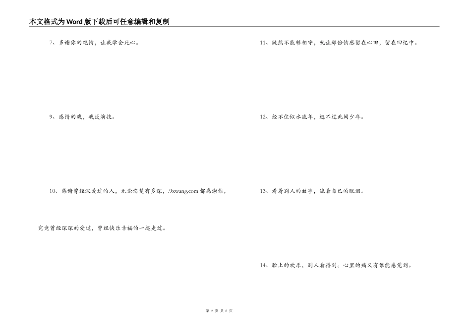 个性的伤心分手语句 谁的寂寞覆我华裳_第2页