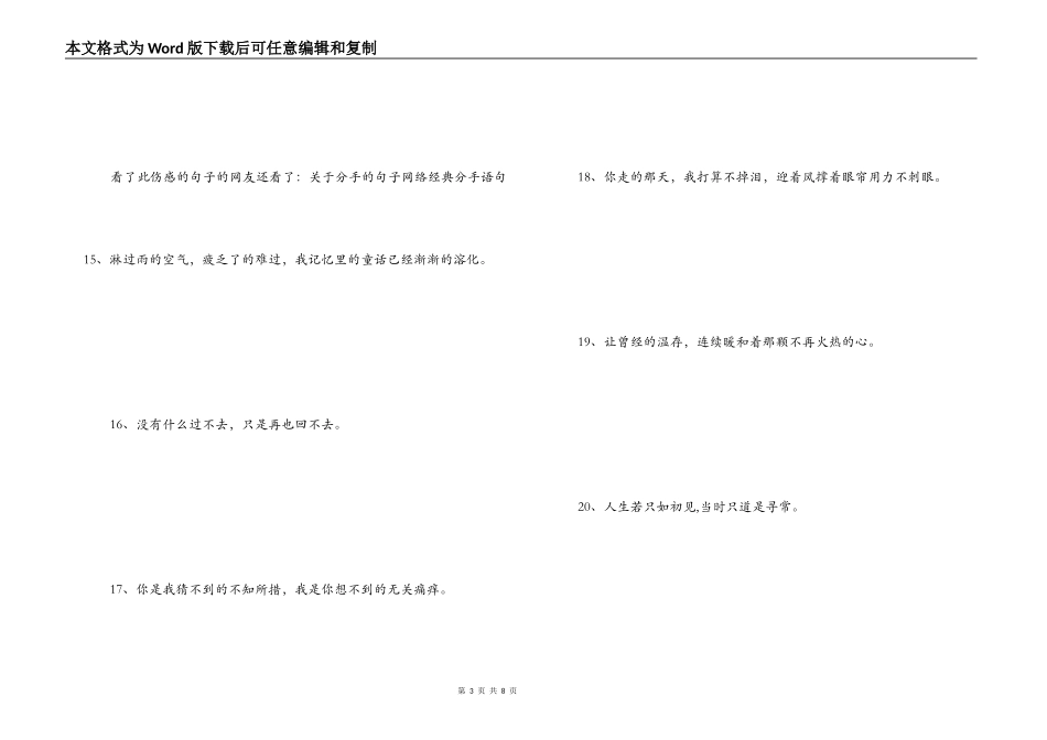 个性的伤心分手语句 谁的寂寞覆我华裳_第3页