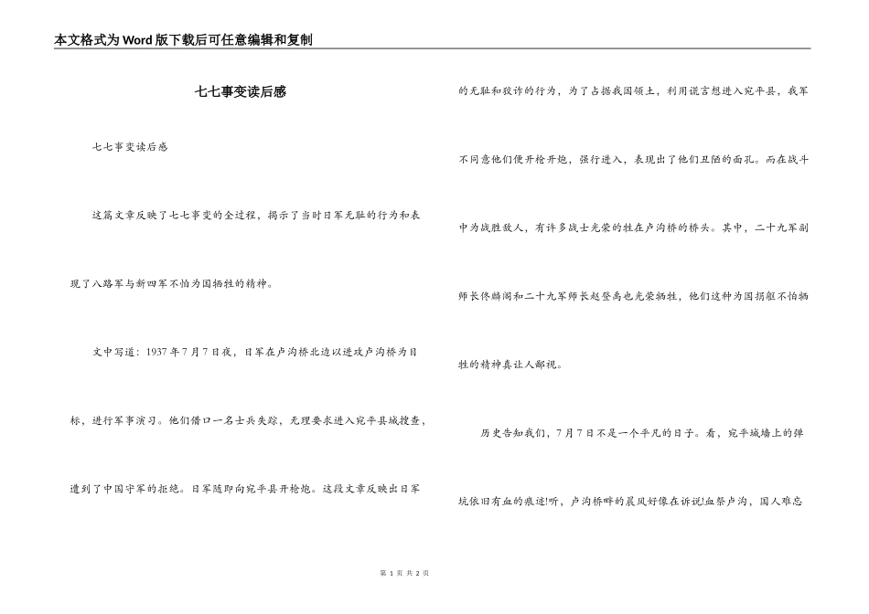 七七事变读后感_第1页