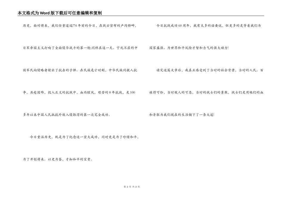 七七事变读后感_第2页