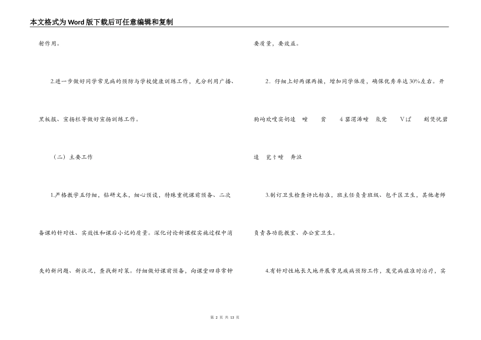 小学上第一学期体卫艺工作计划_第2页