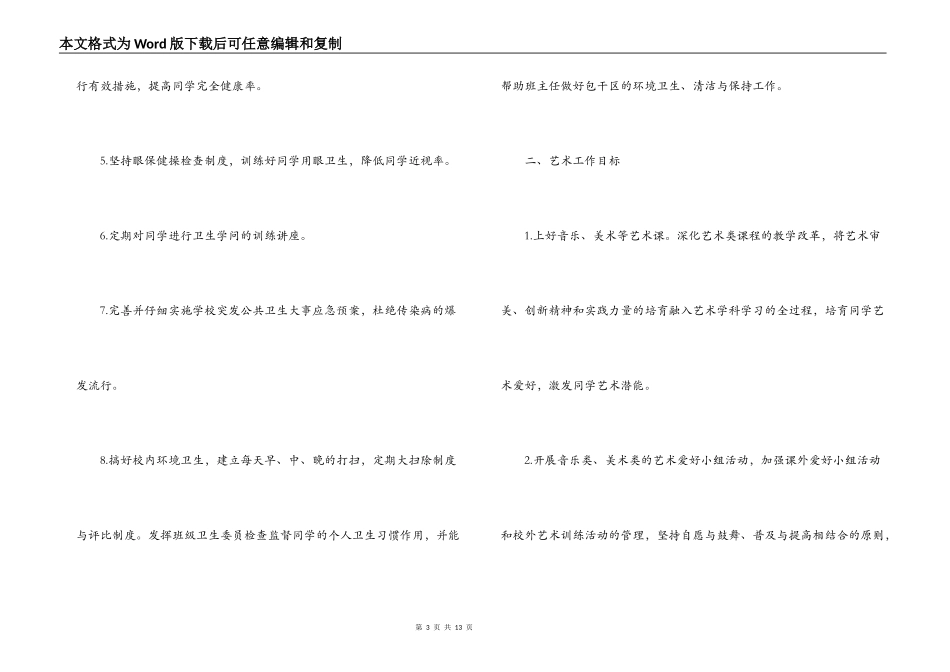 小学上第一学期体卫艺工作计划_第3页