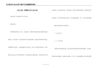 小学上第一学期体卫艺工作计划