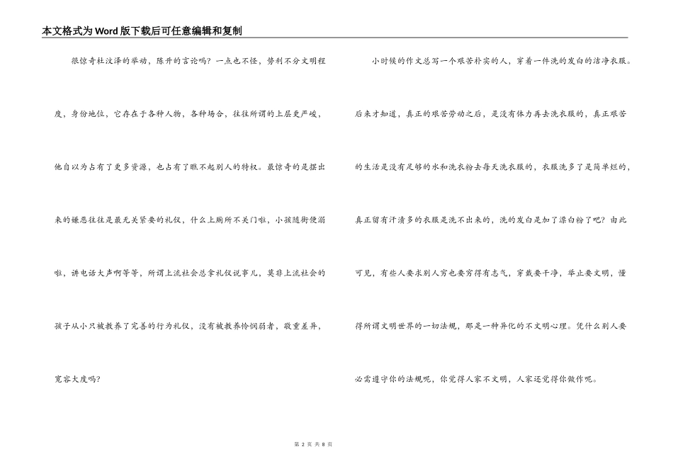 动物凶猛读后感_第2页