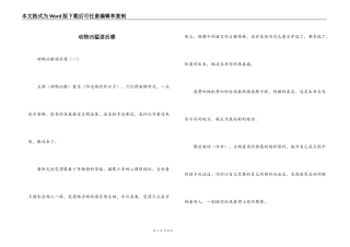 动物凶猛读后感