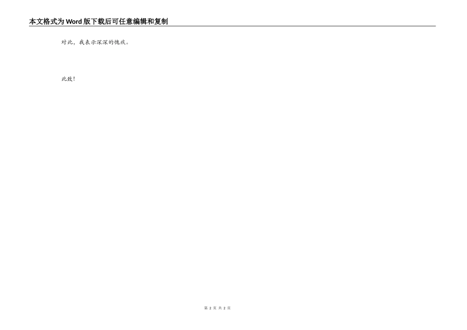 脾气不好的检讨书_第2页