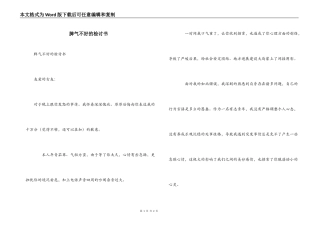 脾气不好的检讨书