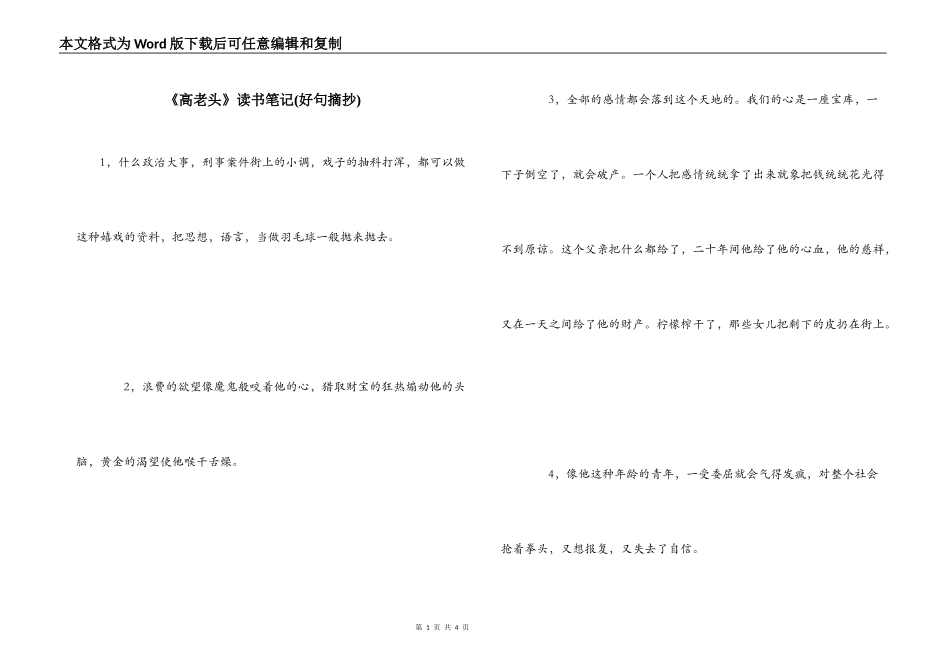 《高老头》读书笔记(好句摘抄)_第1页