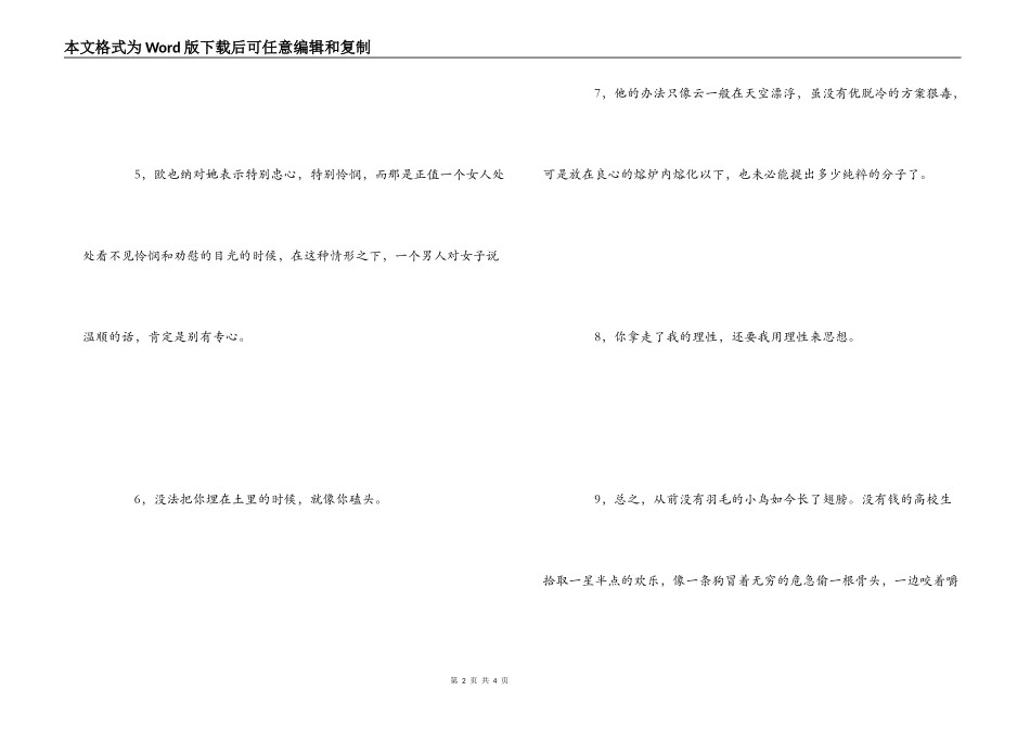《高老头》读书笔记(好句摘抄)_第2页