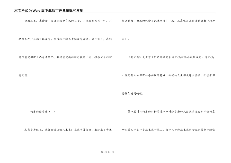 狗牙雨读后感_第2页