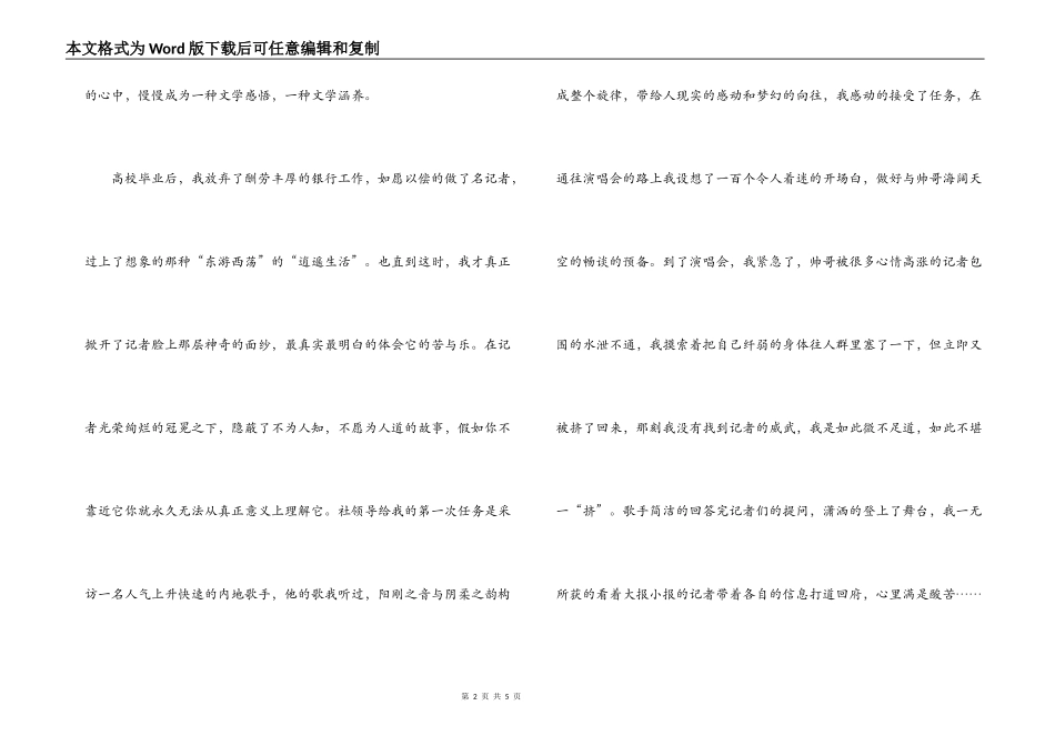 记者节征文 透过泪光解读幸福_第2页