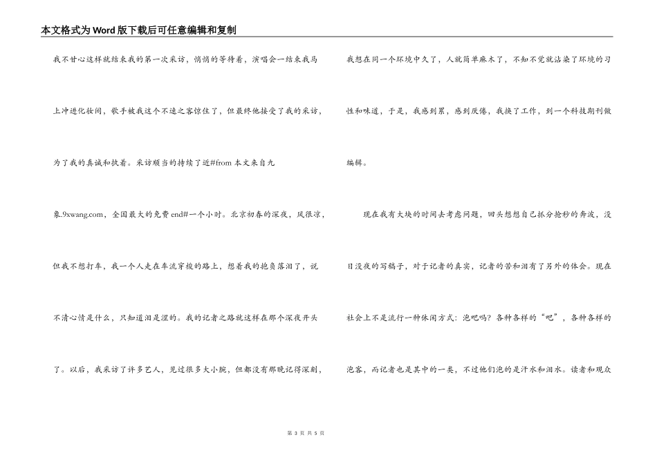 记者节征文 透过泪光解读幸福_第3页