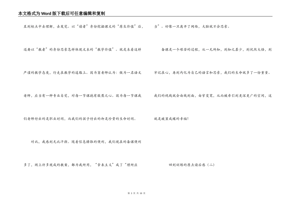 回到教育的原点读后感_第3页