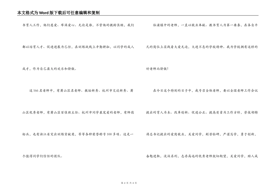 在第28个教师节上的讲话_第2页