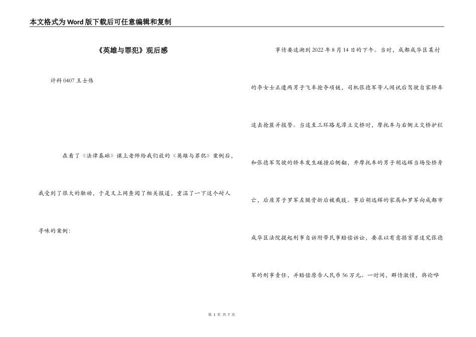 《英雄与罪犯》观后感_第1页