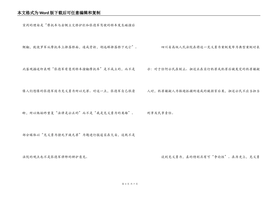 《英雄与罪犯》观后感_第3页