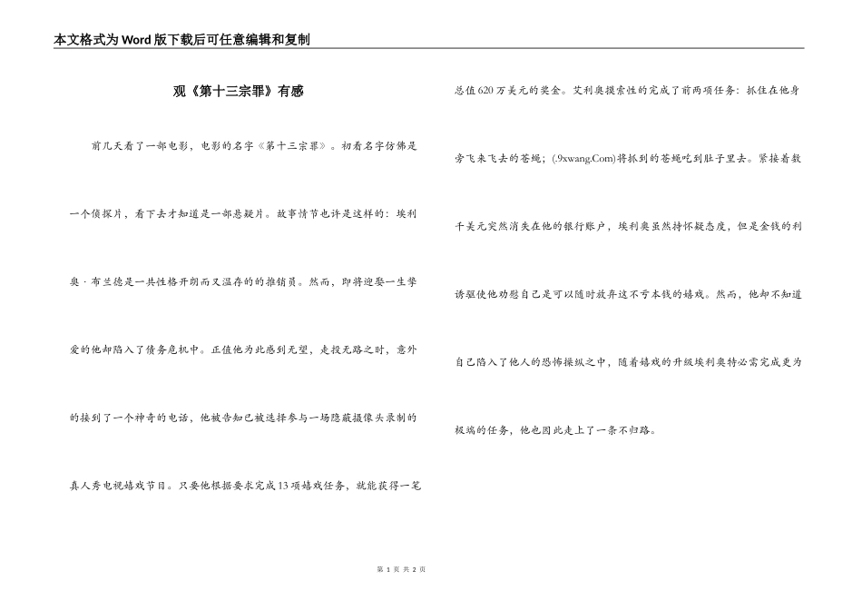 观《第十三宗罪》有感_第1页