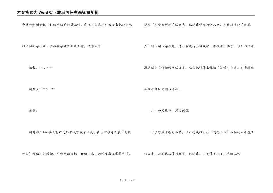 水厂水源创优升级汇报材料_第2页