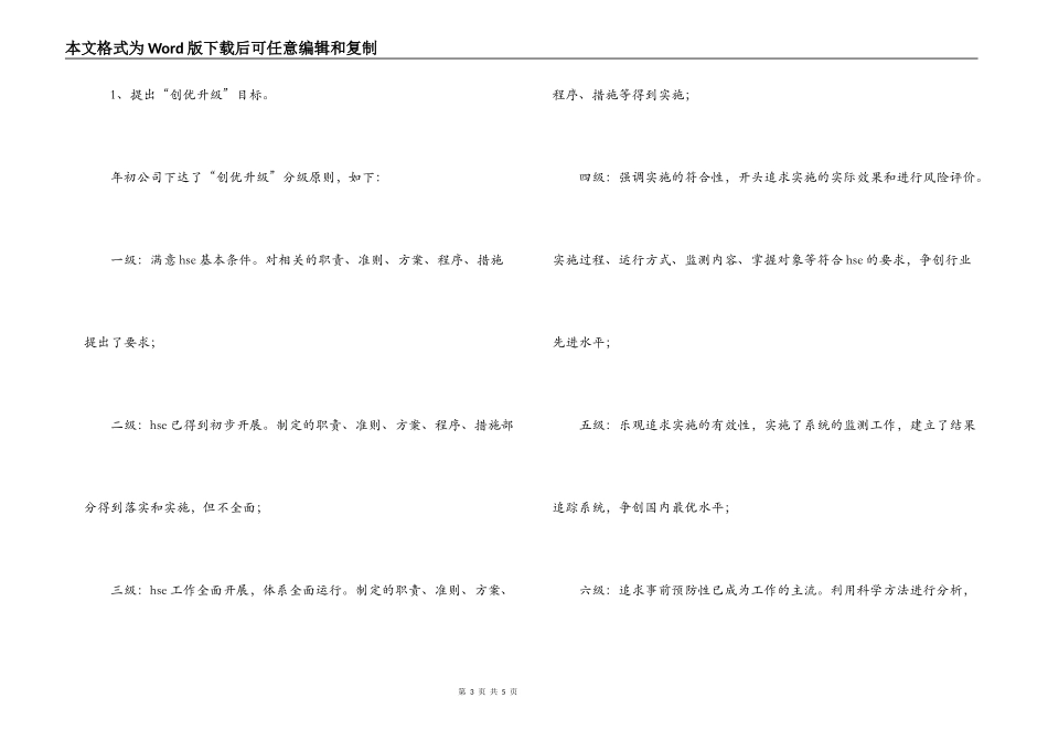 水厂水源创优升级汇报材料_第3页