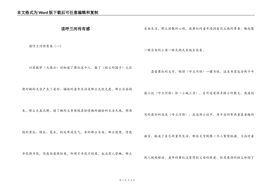 读呼兰河传有感_第1页