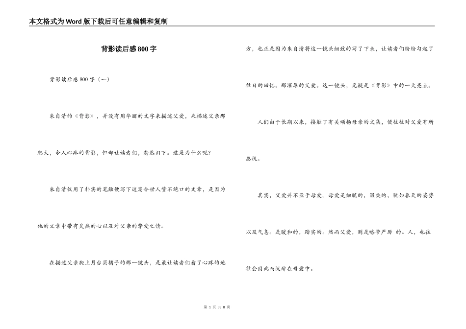 背影读后感800字_第1页