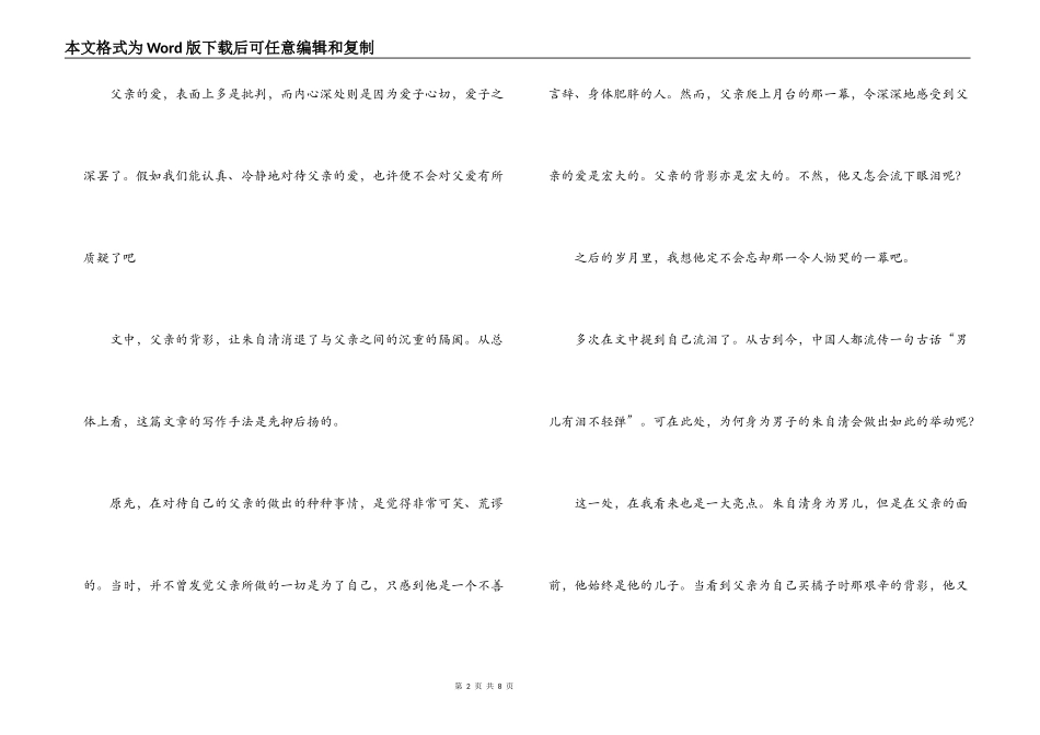 背影读后感800字_第2页