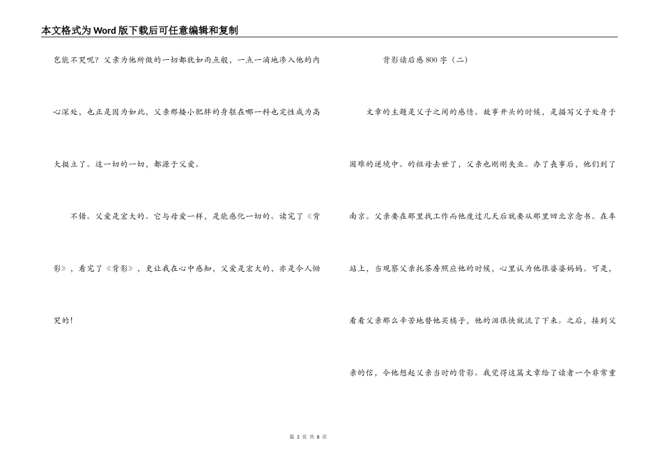 背影读后感800字_第3页