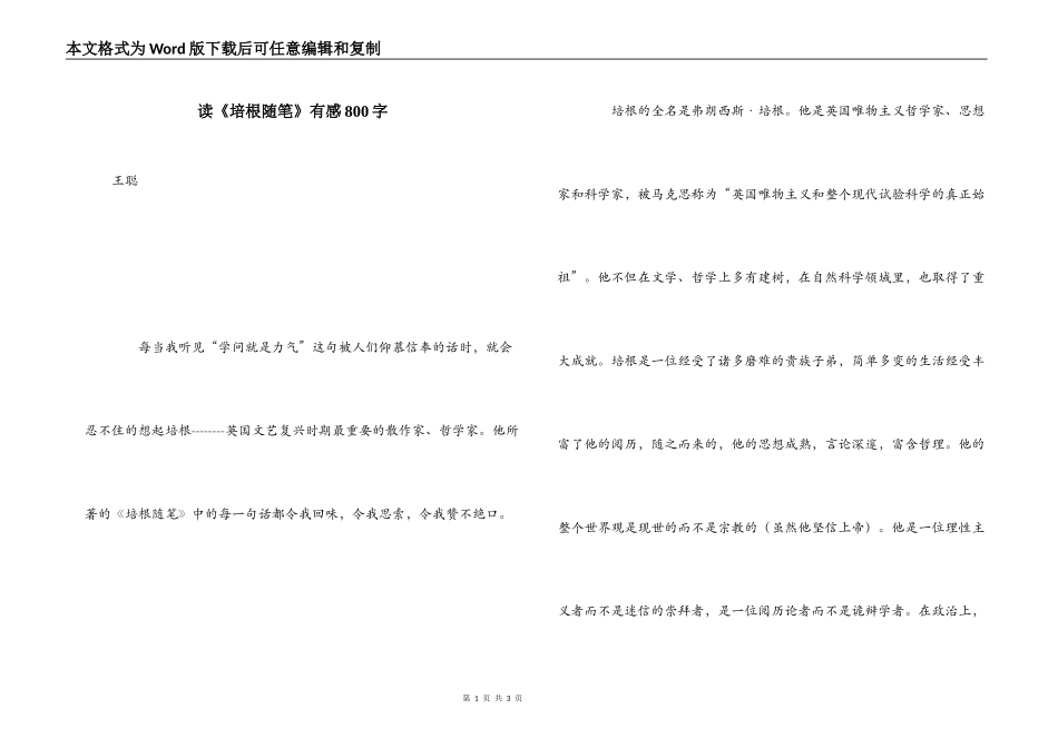 读《培根随笔》有感800字_第1页