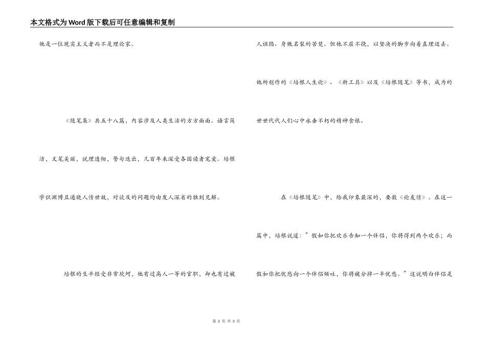 读《培根随笔》有感800字_第2页