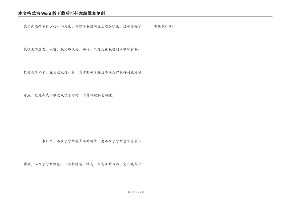 读《培根随笔》有感800字_第3页